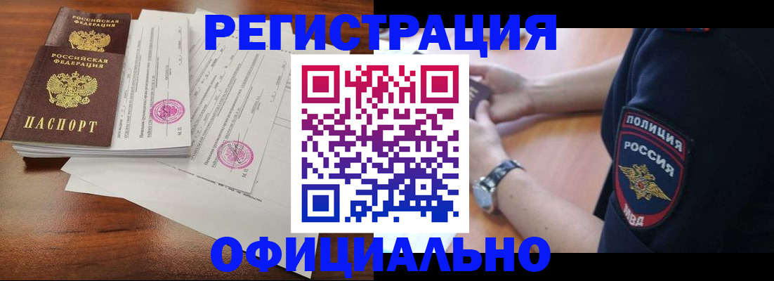 временная регистрация законно в Заринске